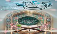 ثبت نام جشنواره قرآن و عترت تا 15 فروردین ادامه دارد...